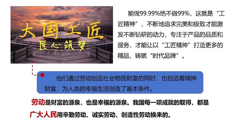 10.2 天下兴亡  匹夫有责 课件-2024-2025学年道德与法治八年级上册（统编版2024）第8页