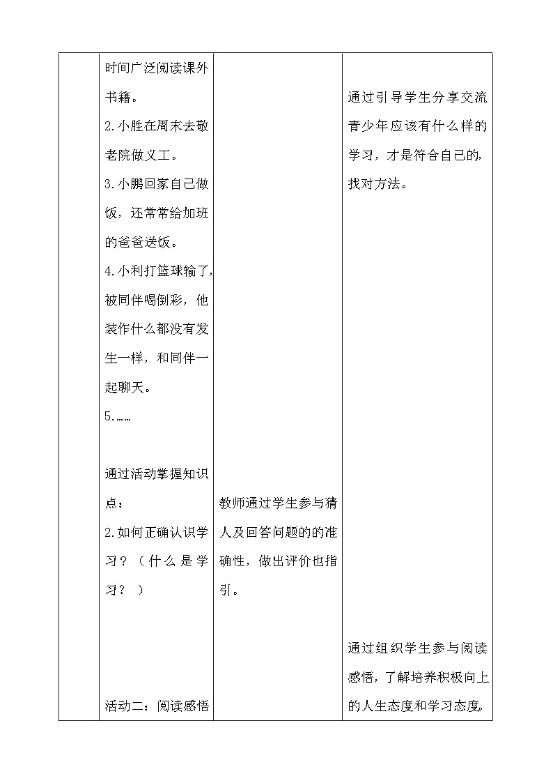 统编版（2024新版）七年级上册道德与法治3.2《学习成就梦想》教学设计03
