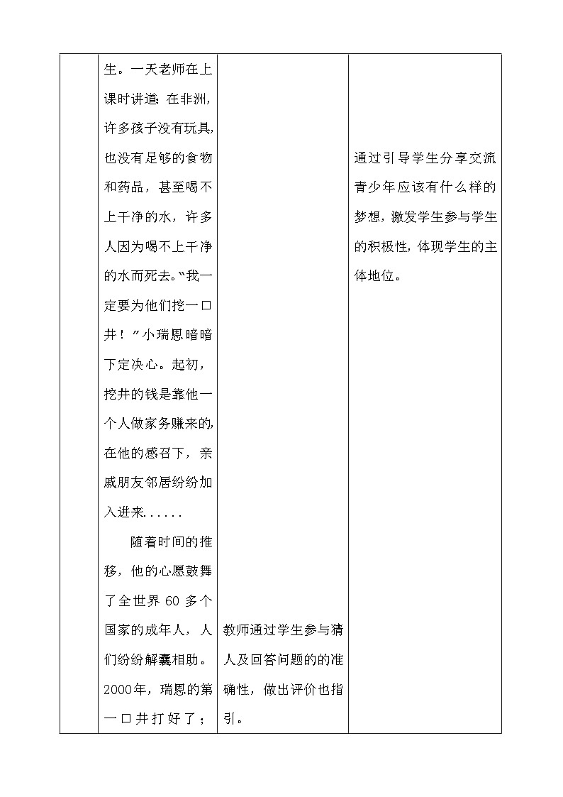 统编版（2024新版）七年级上册道德与法治3.1《做个追梦少年》教学设计第3页