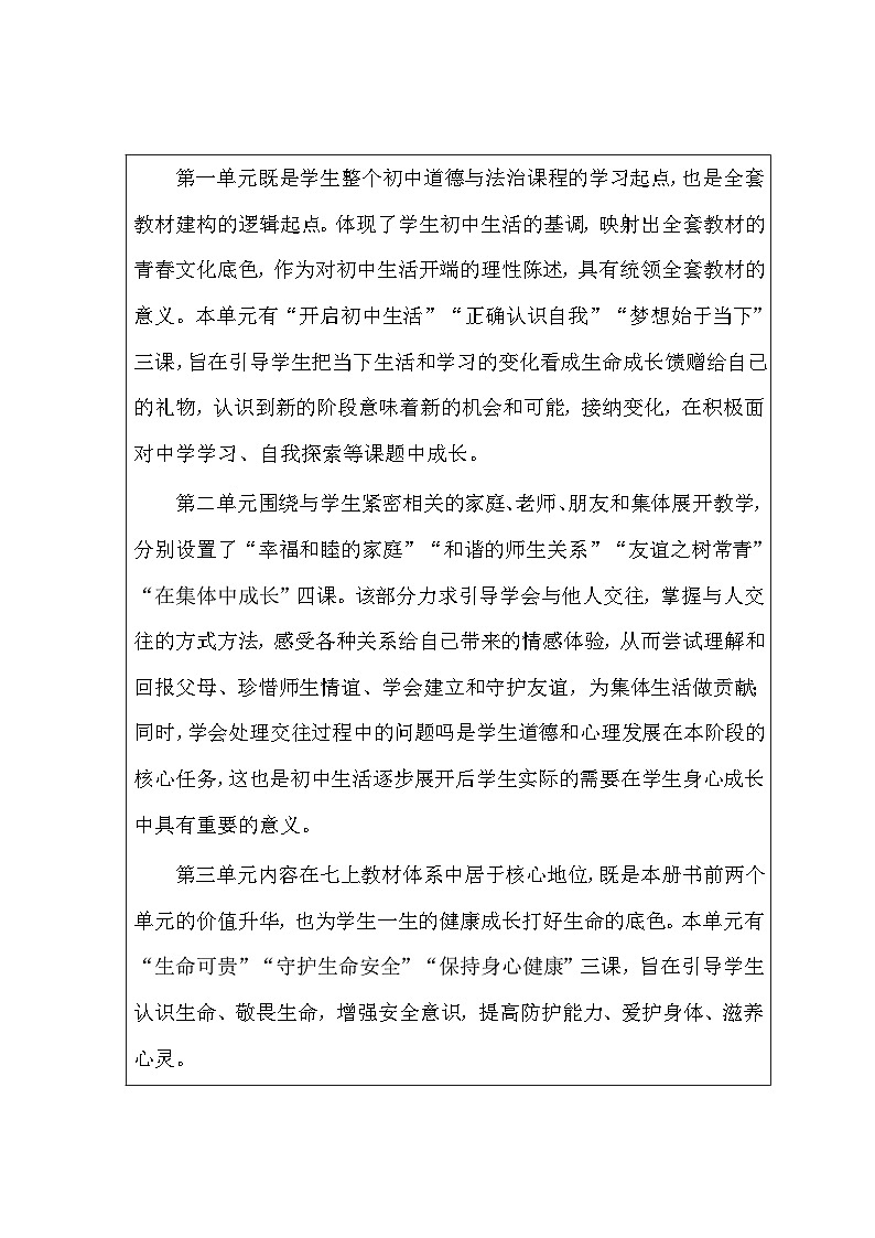 统编版（2024新版）七年级上册道德与法治教学工作计划03