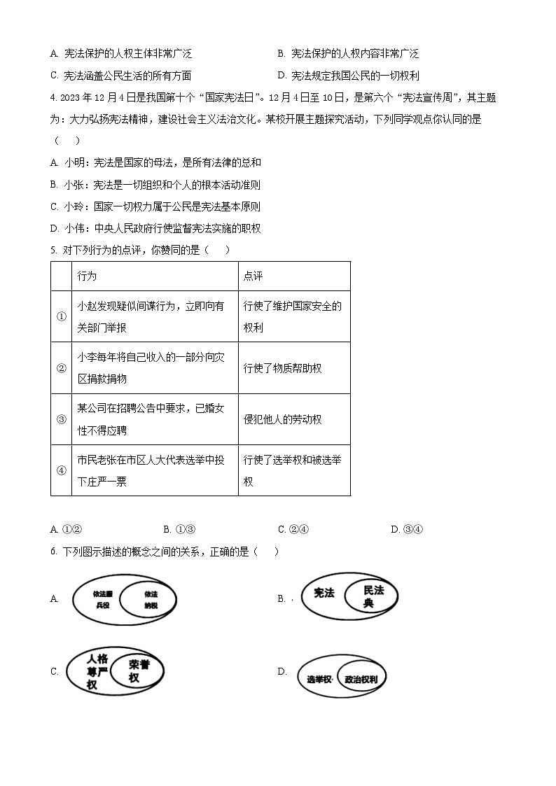 广东省汕头市潮阳区龙港初级中学2024-2025学年九年级上学期开学考道德与法治试题（原卷版）02