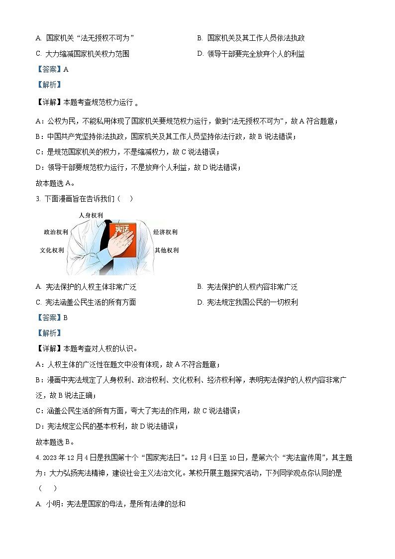 广东省汕头市潮阳区龙港初级中学2024-2025学年九年级上学期开学考道德与法治试题（解析版）02