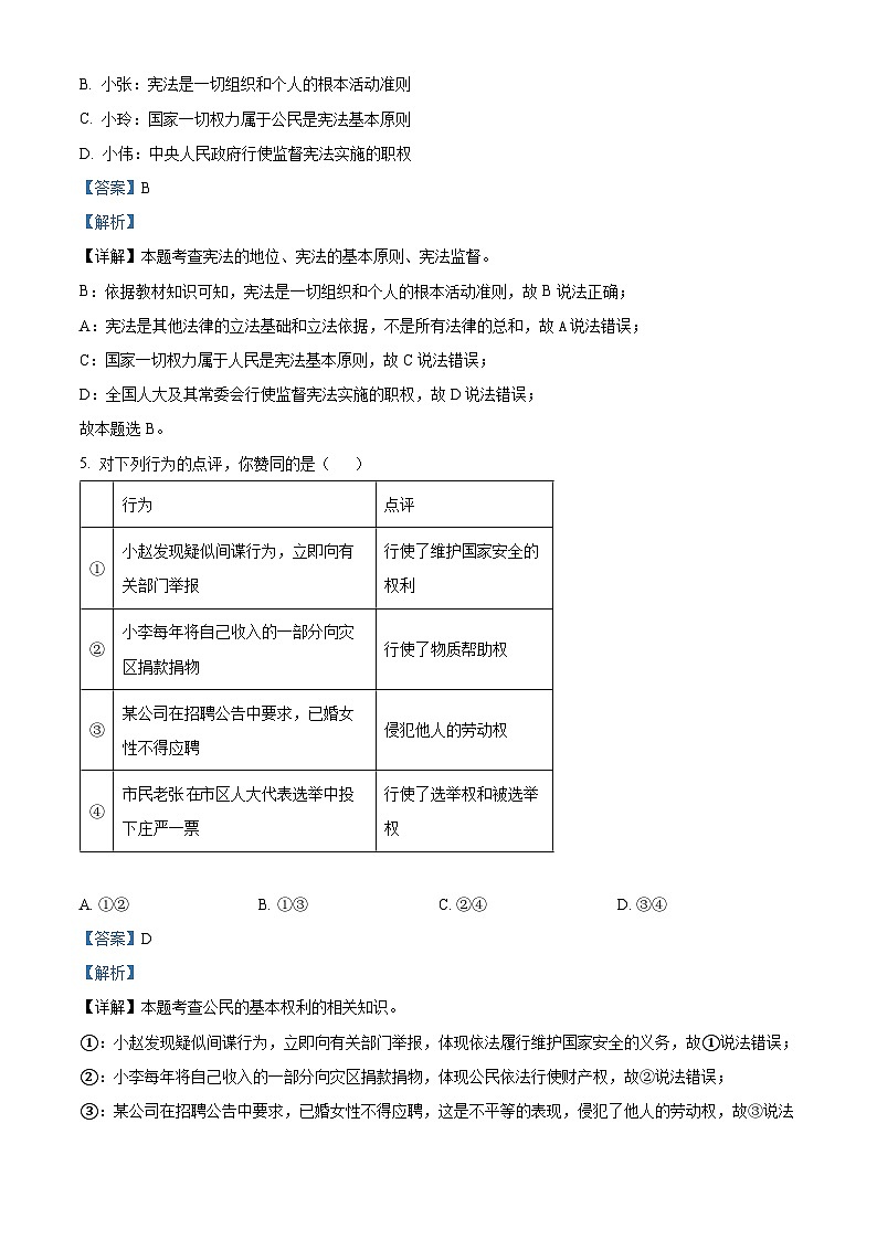 广东省汕头市潮阳区龙港初级中学2024-2025学年九年级上学期开学考道德与法治试题（解析版）03