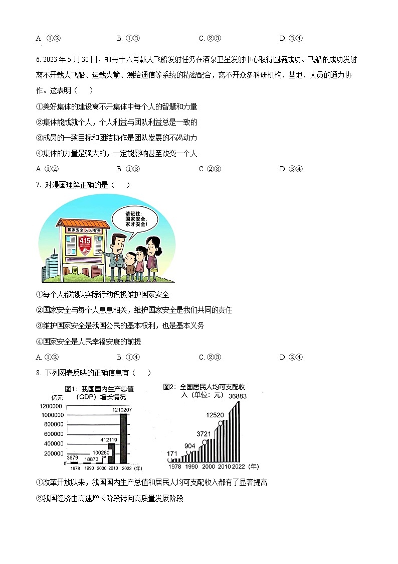 2024年宁夏银川阅海中学中考一模道德与法治试题（原卷版）02