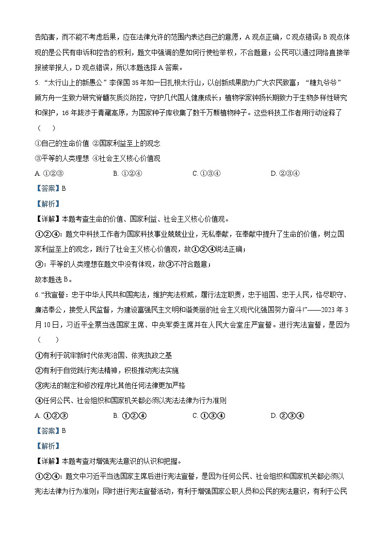 2024年河北省衡水实验中学中考一模道德与法治试题（解析版）03