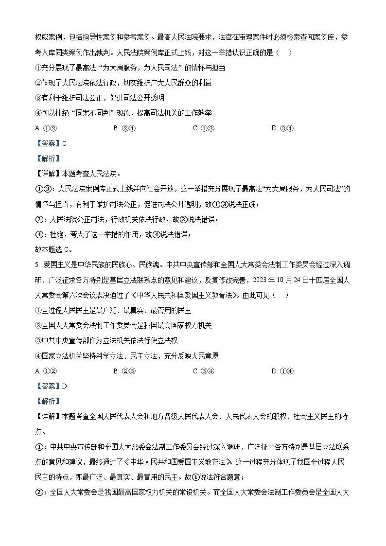 2024年河北省沧州市南皮县三校中考三模道德与法治试题（解析版）第3页