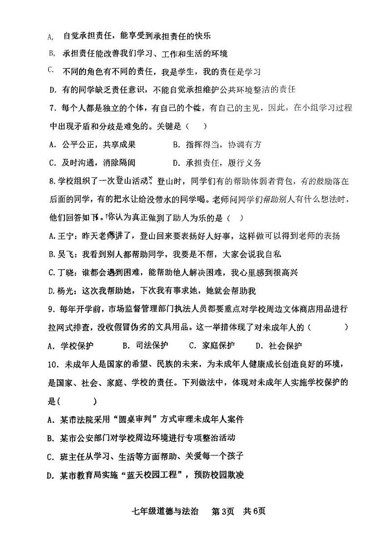 山西省临汾市洪洞县2023-2024学年七年级下学期期末考试道德与法治试卷+第3页