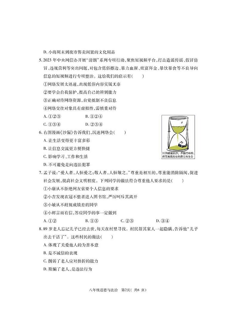 河南省巩义市2023-2024学年八年级上学期期末质量检测道德与法治试题第2页