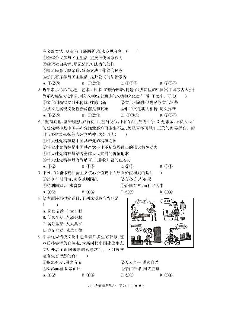 河南省巩义市2023-2024学年九年级上学期期末质量检测道德与法治试题02