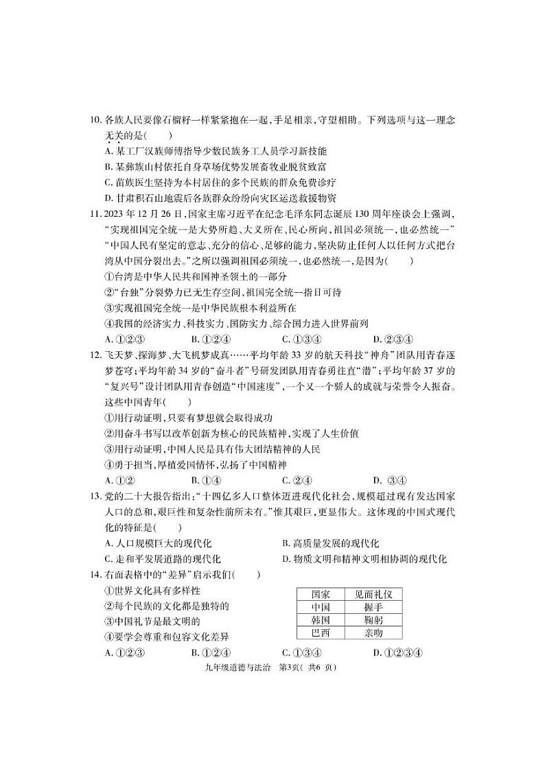 河南省巩义市2023-2024学年九年级上学期期末质量检测道德与法治试题03