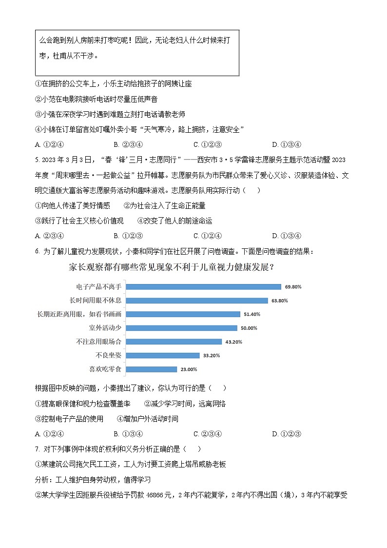 2024年陕西省渭南市高新中学中考一模道德与法治试题（原卷版+解析版）02