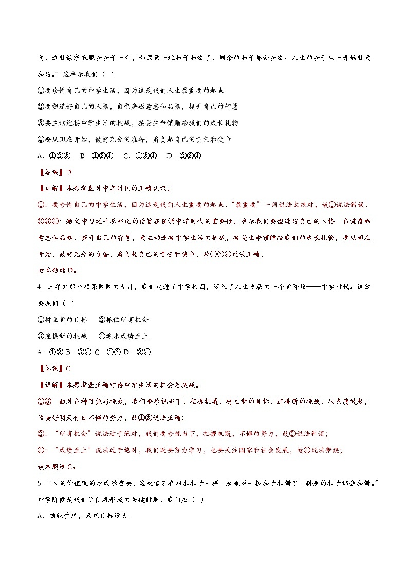 1.1奏响中学序曲 七年级道德与法治上册同步（统编版2024）课件+同步课时检测含解析版02