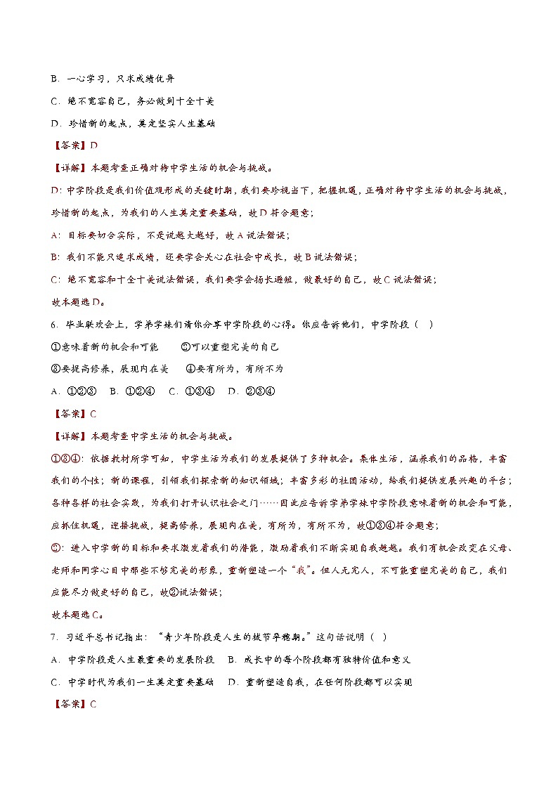 1.1奏响中学序曲 七年级道德与法治上册同步（统编版2024）课件+同步课时检测含解析版03