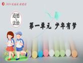 1.1奏响中学序曲 七年级道德与法治上册同步（统编版2024）课件+同步课时检测含解析版