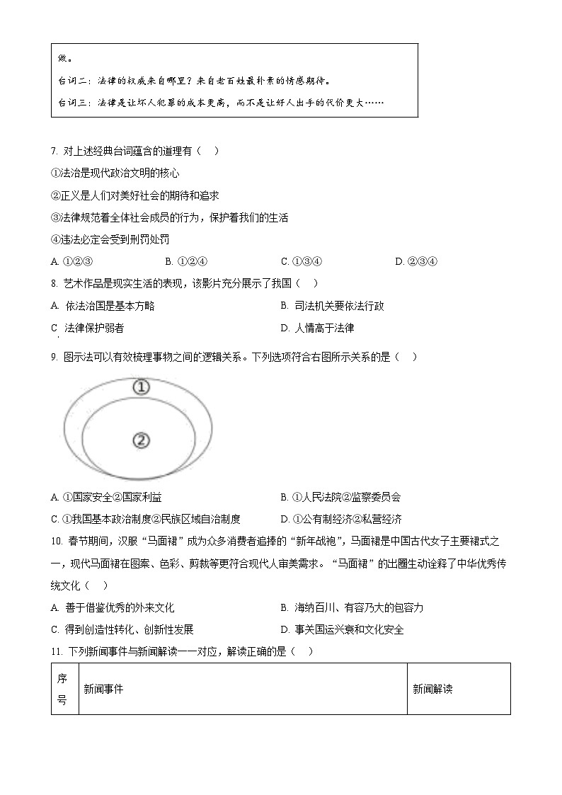 2024年浙江省绍兴市城关“六校联考”中考二模道德与法治试题（原卷版）第2页