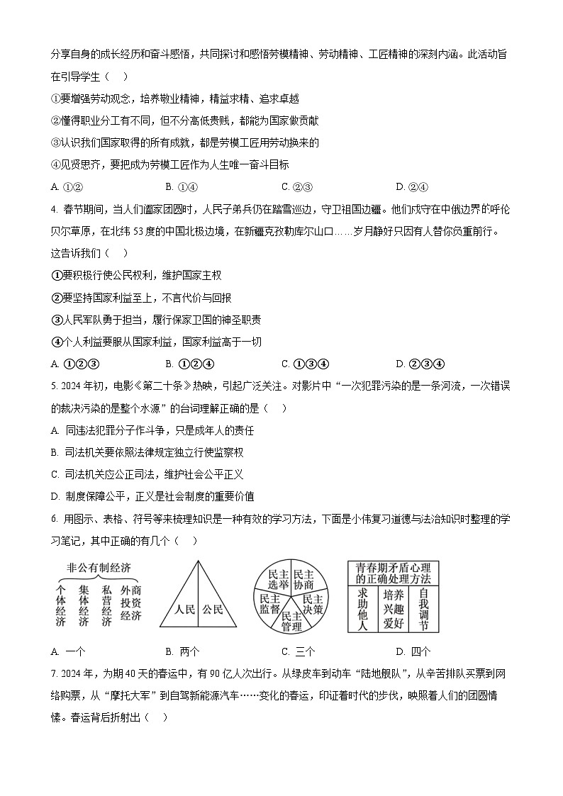 2024年内蒙古自治区兴安盟、呼伦贝尔市中考道德与法治真题（原卷版+解析版）02