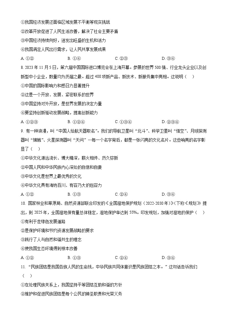 2024年内蒙古自治区兴安盟、呼伦贝尔市中考道德与法治真题（原卷版+解析版）03