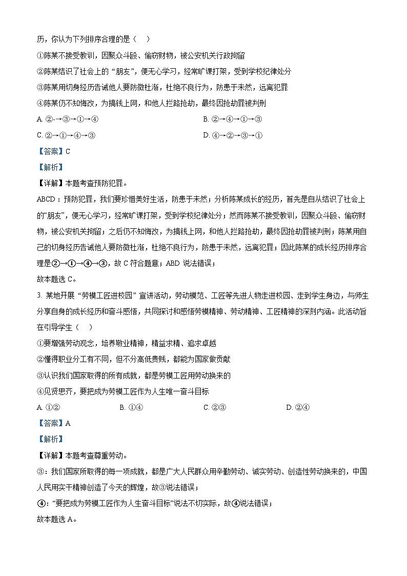 2024年内蒙古自治区兴安盟、呼伦贝尔市中考道德与法治真题（原卷版+解析版）02