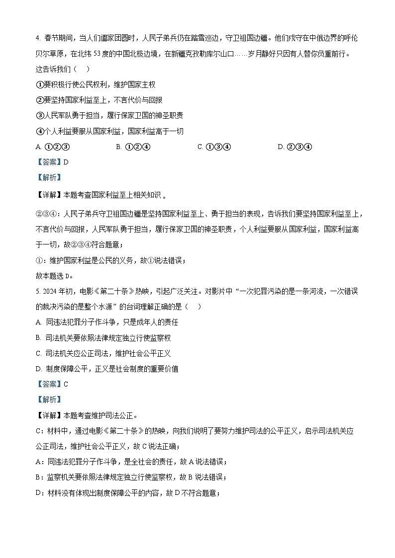 2024年内蒙古自治区兴安盟、呼伦贝尔市中考道德与法治真题（原卷版+解析版）03