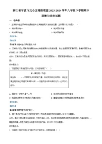 浙江省宁波市北仑区精准联盟2023-2024学年八年级下学期期中道德与法治试题（解析版）