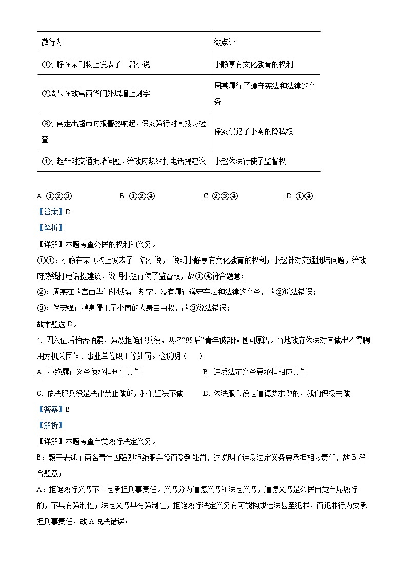 浙江省宁波市北仑区精准联盟2023-2024学年八年级下学期期中道德与法治试题（解析版）第2页