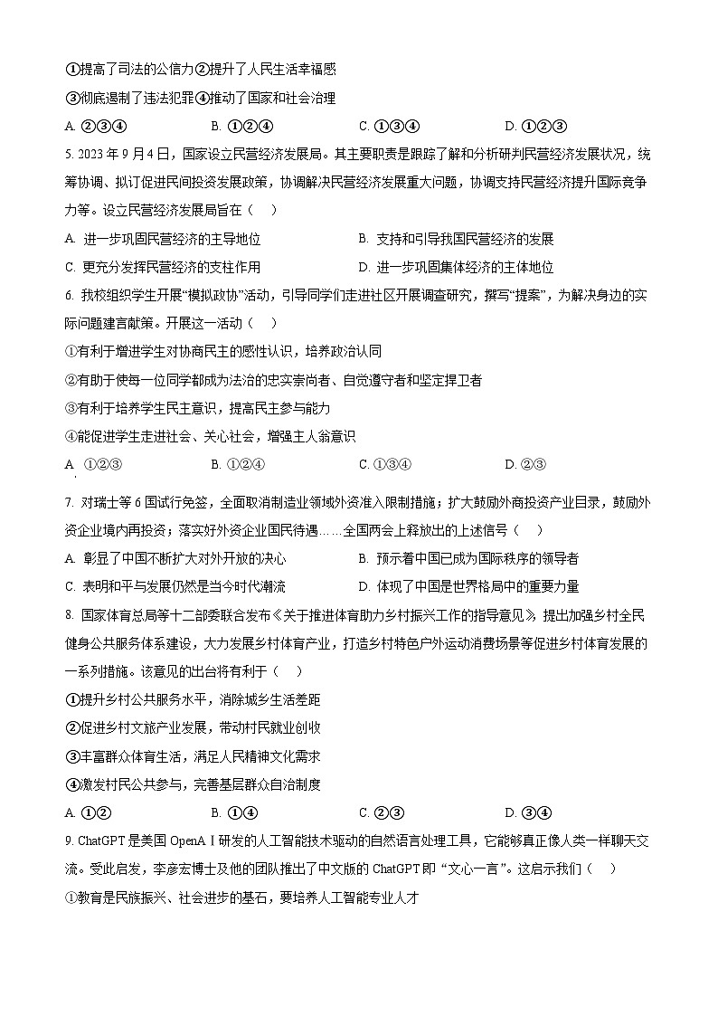 2024年河北省任丘市第八中学中考三模道德与法治试题（原卷版）02