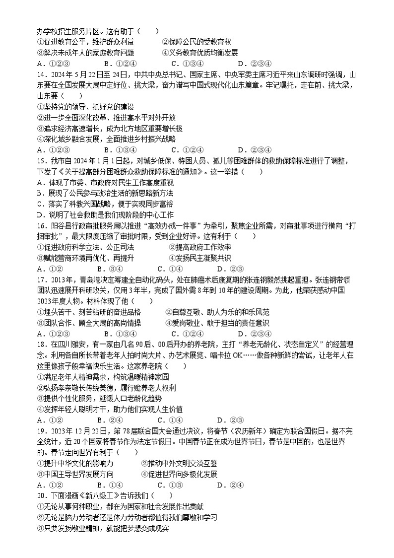 2024年山东省聊城市中考道德与法治真题03
