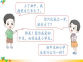 【核心素养】人教版道法七年级上册 第1课时 奏响中学序曲 课件