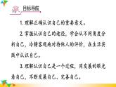 【核心素养】人教版道法七年级上册 第1课时 认识自己 课件