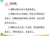 【核心素养】人教版道法七年级上册 第1课时 认识自己 课件