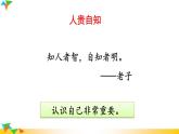 【核心素养】人教版道法七年级上册 第1课时 认识自己 课件