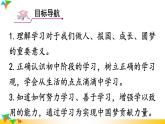 【核心素养】人教版道法七年级上册 第2课时 学习成就梦想 课件