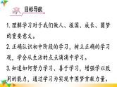 【核心素养】人教版道法七年级上册 第2课时 学习成就梦想 课件
