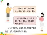 【核心素养】人教版道法七年级上册 第2课时 学习成就梦想 课件