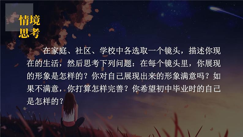 【核心素养】人教版道法七年级上册 第一单元思考与行动 课件02