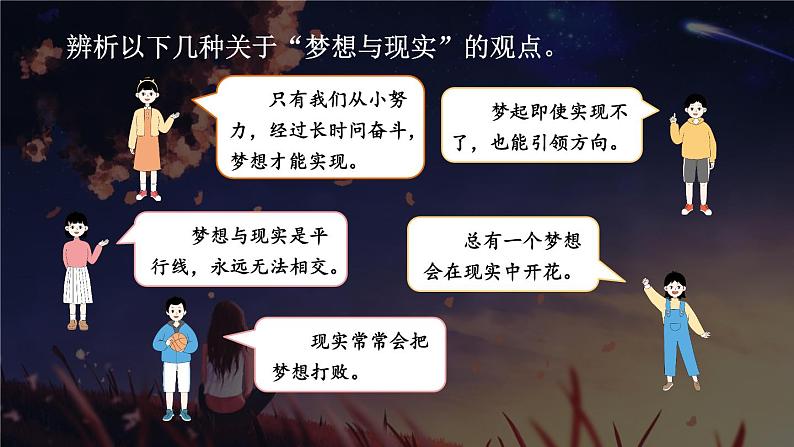 【核心素养】人教版道法七年级上册 第一单元思考与行动 课件06