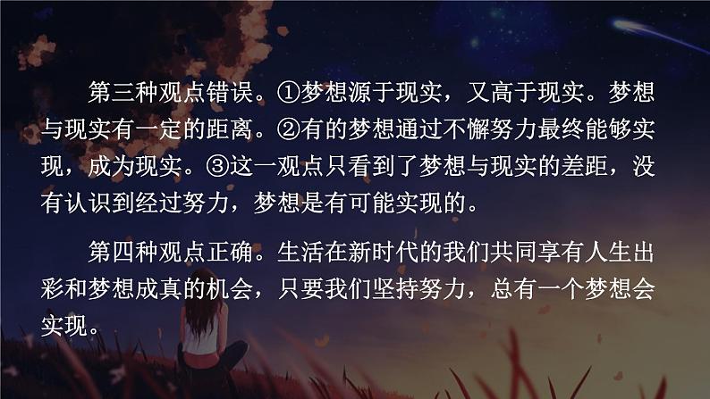 【核心素养】人教版道法七年级上册 第一单元思考与行动 课件08