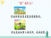 【核心素养】人教版道法七年级上册 第1课时 家的意味 课件
