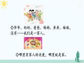 【核心素养】人教版道法七年级上册 第1课时 家的意味 课件