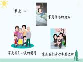 【核心素养】人教版道法七年级上册 第1课时 家的意味 课件