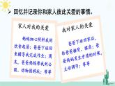 【核心素养】人教版道法七年级上册 第2课时 让家更美好 课件