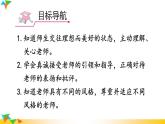 【核心素养】人教版道法七年级上册 第2课时 珍惜师生情谊 课件