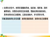 【核心素养】人教版道法七年级上册 第2课时 珍惜师生情谊 课件