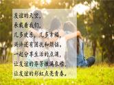 【核心素养】人教版道法七年级上册 第1课时 友谊的真谛 课件