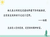 【核心素养】人教版道法七年级上册 第1课时 友谊的真谛 课件