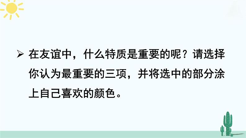 【核心素养】人教版道法七年级上册 第1课时 友谊的真谛 课件第5页