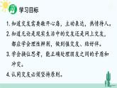 【核心素养】人教版道法七年级上册 第2课时 交友的智慧 课件