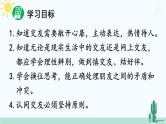 【核心素养】人教版道法七年级上册 第2课时 交友的智慧 课件