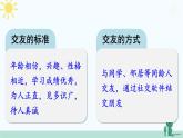 【核心素养】人教版道法七年级上册 第2课时 交友的智慧 课件