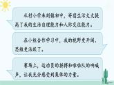 【核心素养】人教版道法七年级上册 第1课时 集体生活成就我 课件